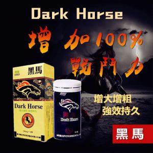 Dark Horse黑馬