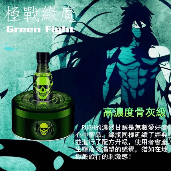 綠霸骷髏 鐵盒裝 骨灰級 40ml 通用款